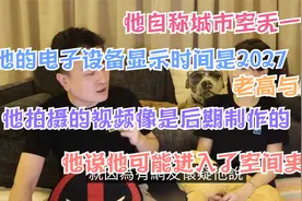 ﹝转﹞老高&小茉：自称活在2027的未来抖音作者的BUG盘点视频封面