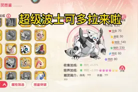 口袋觉醒 超进化波士可多拉即将来临，波士可多拉直升12星视频封面