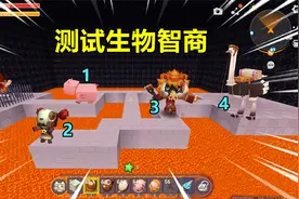 迷你世界：生物智商测试！鸵鸟最笨，野人一般，小猪是最聪明的？视频封面