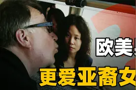 警惕，不是喜爱，而是压迫！欧美白男为何对亚裔女性情有独钟？视频封面