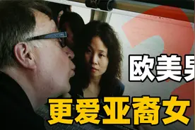 警惕，不是喜爱，而是压迫！欧美白男为何对亚裔女性情有独钟？视频封面
