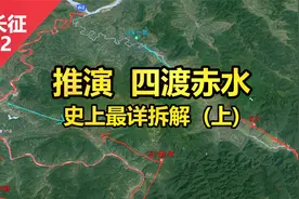 沙盘推演：四渡赤水（上）全过程详细拆解视频封面