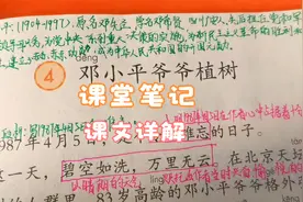 「课堂笔记」二年级下册第四课《邓小平爷爷植树》课文详解视频封面
