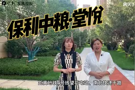 房天下美女主播带您走进保利中粮·堂悦视频封面