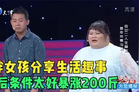 可爱胖女孩分享生活趣事，婚后条件太好暴涨200斤丨幸福来敲门视频封面