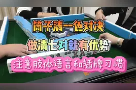川麻换三张技巧：注意对手的肢体语言和插牌的习惯-大头麻经视频封面