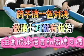 川麻换三张技巧：注意对手的肢体语言和插牌的习惯-大头麻经视频封面
