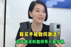 新买手机怎么激活?旧手机资料如何导入?手机店长教你两招,实用