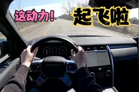 2022款路虎发现5第一视角试驾，动力太牛了，坐飞机的感觉视频封面