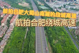 航拍合肥大蜀山南麓的绕城高速视频封面