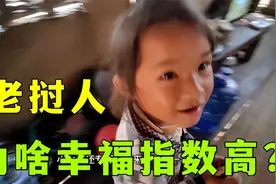 都说老挝人幸福指数高？来看看我媳妇家的邻居，你就知道为啥了视频封面