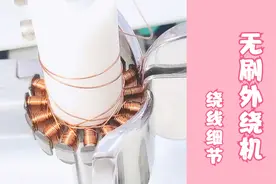 原来电机马达的铜线是这么绕上去的，困惑多年的谜底终于解开视频封面