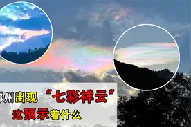 湖南上空出现“帝王之气”，云层冒出七彩霞光，会是谁的大气运？视频封面