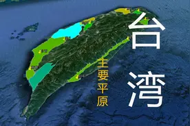 我国台湾人口比日本还密集？看台湾主要平原和城市分布，山脉真多视频封面