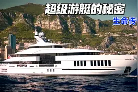 超级游艇的秘密新型65米豪华船，揭示超级富豪享受这种奢华的生活视频封面