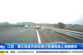 江西：莆炎高速吉安段强行变道导致车祸视频封面
