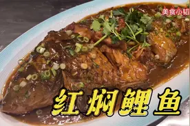 厨师长教你做红焖鲤鱼，鱼鲜汤浓，没有土腥味。视频封面