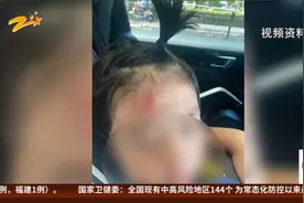 孩子缝了14针  家长索赔11万视频封面