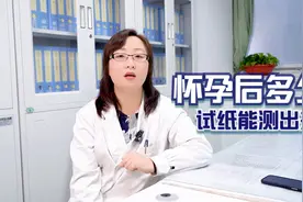怀孕多长时间，就能通过试纸测出来了？这个时间要搞清视频封面