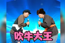 农村俩大叔挣当吹牛大王（配音）视频封面