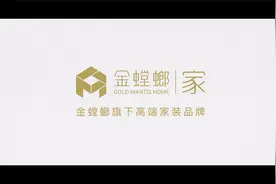 重磅发布！金螳螂旗下高端家装品牌——2023金螳螂·家宣传片视频封面