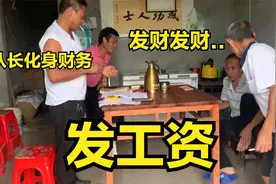 铁路方面结算工资，总司令和谦爸12天一共挣了4600，牛司令很羡慕视频封面