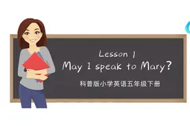 科普版五年级英语下册第一课第一节视频封面
