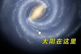 在银河系中，地球与太阳到底在哪个位置？视频封面