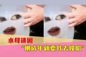 魔性热梗，水母身首异处，全网用搞笑方言替水母发声！视频封面