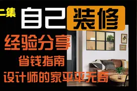 量尺寸，原始结构图-自己家设计装饰装修攻略与注意事项分享视频封面