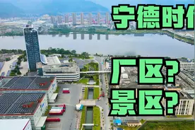 航拍福建宁德时代，动力电池世界领先，万亿市值民企五强！视频封面