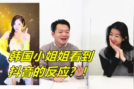 抖音反应视频！韩国人看中国抖音会有什么反应？抖音女神变装秀！