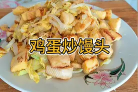 2个馒头，裹上鸡蛋液做成“黄金炒馍”搭上蔬菜，营养美味早餐！视频封面