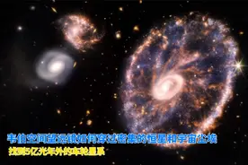 韦伯望远镜如何穿过密集的恒星和尘埃，找到5亿光年外的车轮星系视频封面