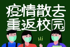 河南省这些地市开学时间定啦！看看你家孩子几号开学视频封面