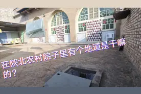 看看村民自制的菜窖，蔬菜可以保存4个月左右，温度可调。