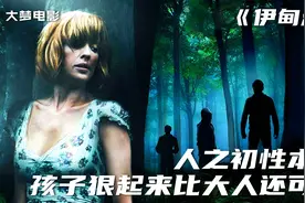 人之初性本恶，不良少年为寻乐而杀人，看完还觉得他们是孩子吗？视频封面