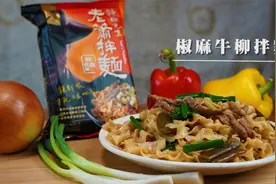 Hot 辣椒先生萧敬腾 老萧拌面料理食谱 - 椒麻牛柳拌面