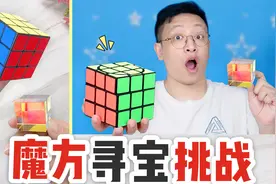 晚上12点能打开魔方机关，里面还有“水晶魔方”，能瞬间移动？视频封面