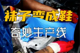 袜子“变身”成为靴子的全过程！真的是开眼了！视频封面