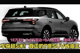 真正7座SUV省油王！18万起搭2.0T+丰田混动，百公里油耗低至5.3L视频封面