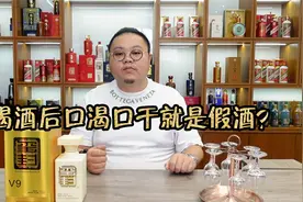 喝了酒之后感觉口渴，是酒的问题吗？还是纯粮食酒喝了就没事？视频封面