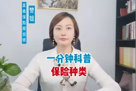 一分钟教你弄清楚，保险有哪些种类