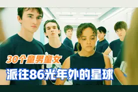 人类寻找下一个适合生存的星球，86年后抵达目的地