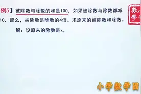 五年级奥数思维训练课堂 这一类题目只要学会方程 解答起来很简单视频封面