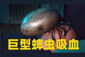 少女被巨型蜱虫钻入体内，每天吸血痛苦不堪，原来她被诅咒了！