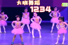 幼儿园大班舞蹈《1234》，小朋友们表演的太棒了，简单易学