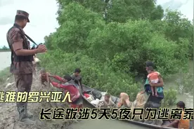因战乱逃难的罗兴亚人，长途跋涉5天5夜背井离乡，哪里才是归宿？视频封面