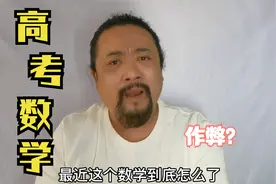 高考没有泄题，为何考场能带进手机呢？视频封面