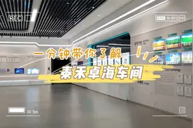 一分钟了解泰禾卓海生产车间视频封面